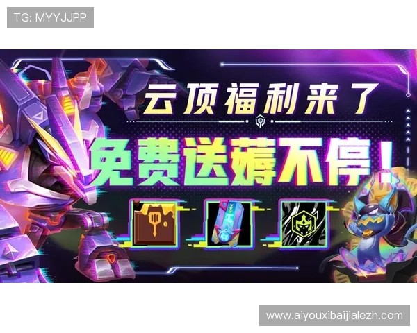 云顶娱乐游戏官网最新优惠政策，注册即享丰富礼遇与专属福利