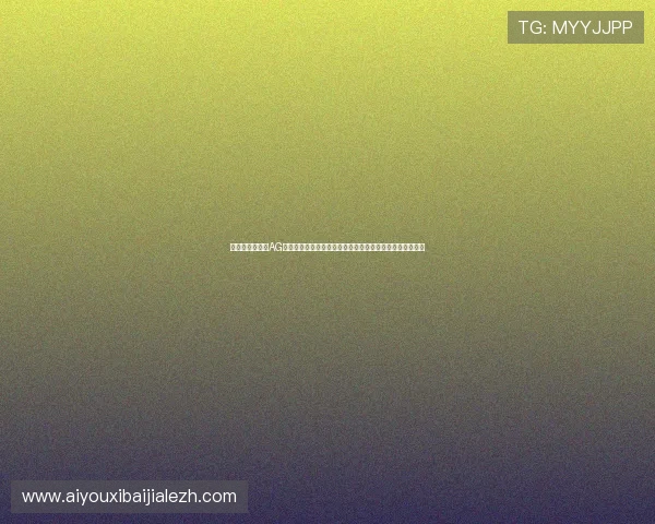 如何选择优质的AG视讯版娱乐平台，提升游戏体验与赢取更多彩金的实用技巧