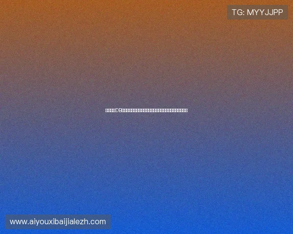 深入了解DB真人旗舰集团的优势与特色，助你轻松选择优质真人娱乐平台