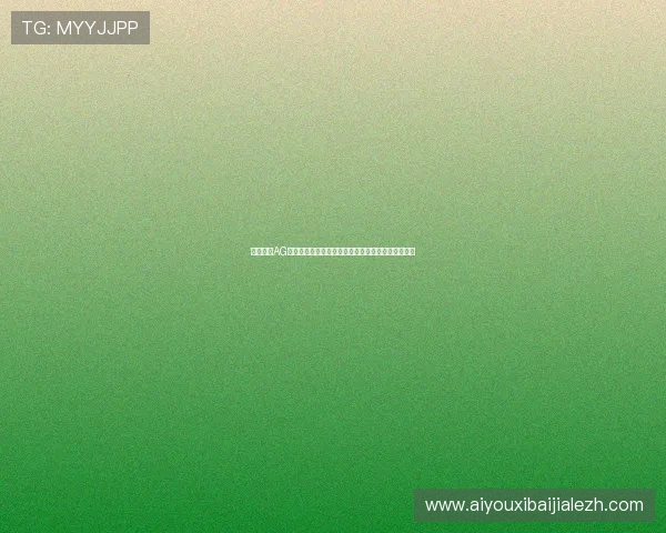 新手必看AG视讯注册详细步骤及注意事项确保顺利开启游戏之旅 新手必看AG视讯注册详细步骤及注意事项确保顺利开启游戏之旅